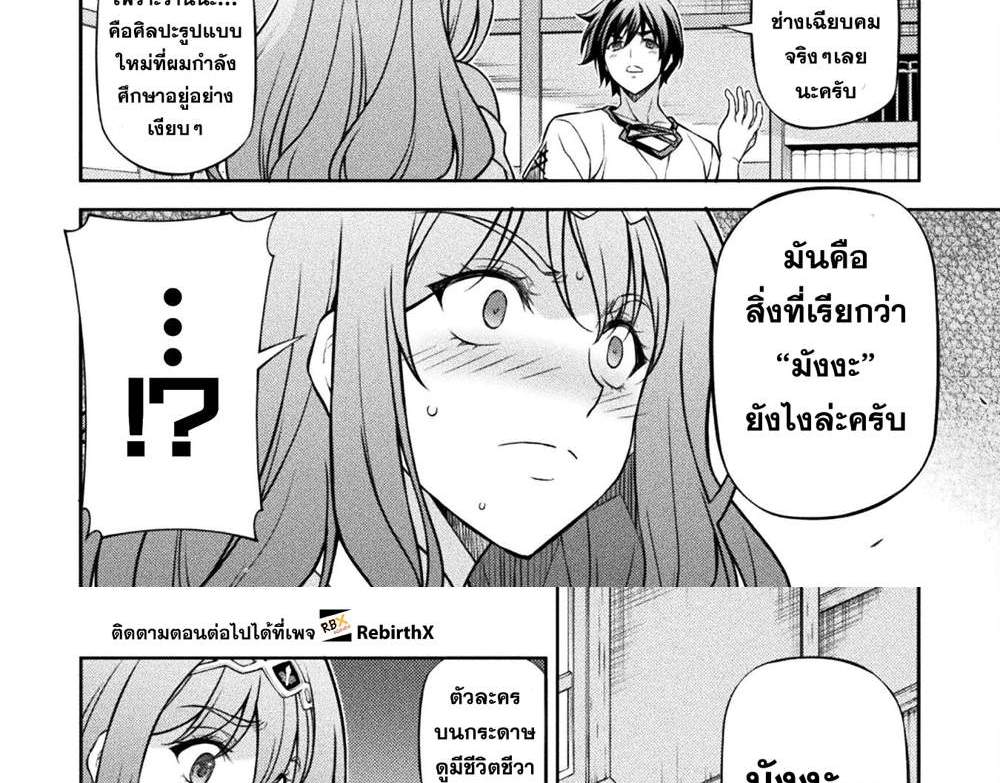 Drawing Saikyou Mangaka wa Oekaki Skill de Isekai Musou Suru! นักวาดมังงะผู้ไร้เทียมทาน ณ แดนต่างโลก แปลไทย