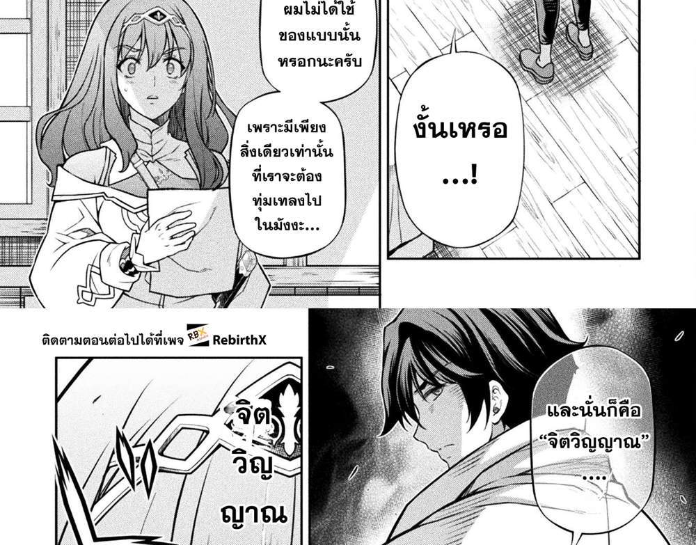 Drawing Saikyou Mangaka wa Oekaki Skill de Isekai Musou Suru! นักวาดมังงะผู้ไร้เทียมทาน ณ แดนต่างโลก แปลไทย