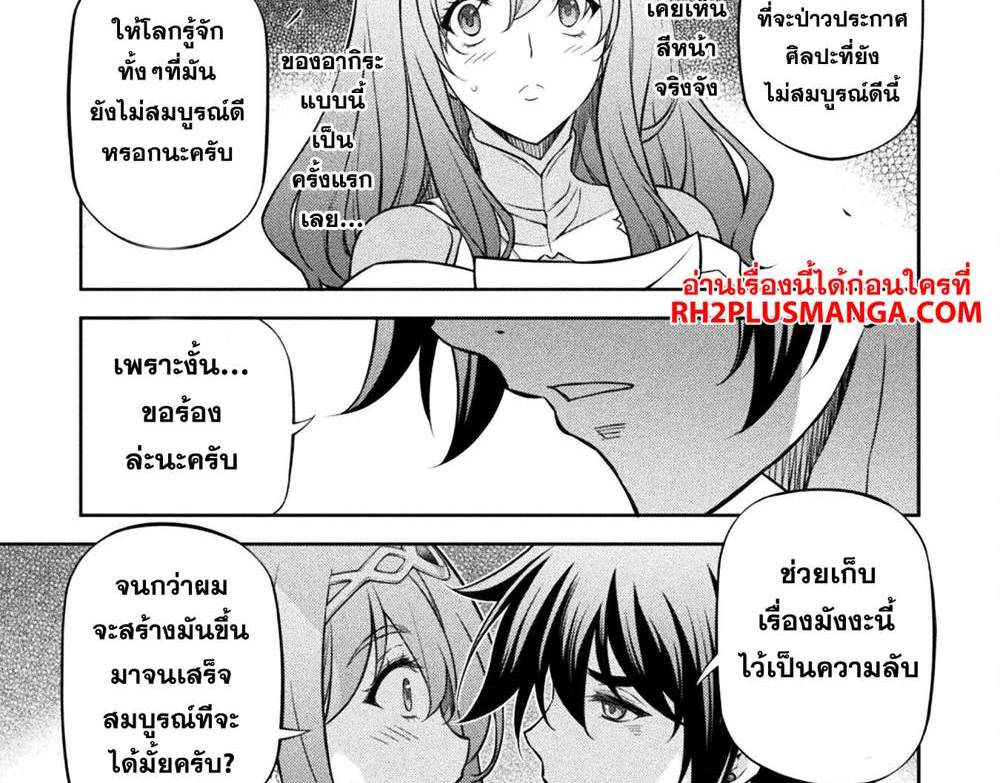 Drawing Saikyou Mangaka wa Oekaki Skill de Isekai Musou Suru! นักวาดมังงะผู้ไร้เทียมทาน ณ แดนต่างโลก แปลไทย
