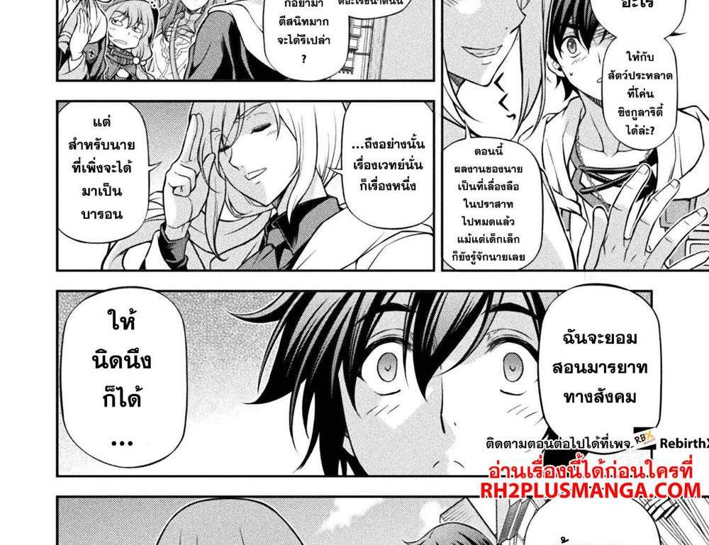 Drawing Saikyou Mangaka wa Oekaki Skill de Isekai Musou Suru! นักวาดมังงะผู้ไร้เทียมทาน ณ แดนต่างโลก แปลไทย