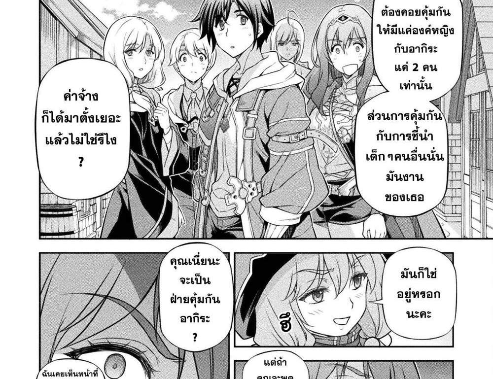 Drawing Saikyou Mangaka wa Oekaki Skill de Isekai Musou Suru! นักวาดมังงะผู้ไร้เทียมทาน ณ แดนต่างโลก แปลไทย