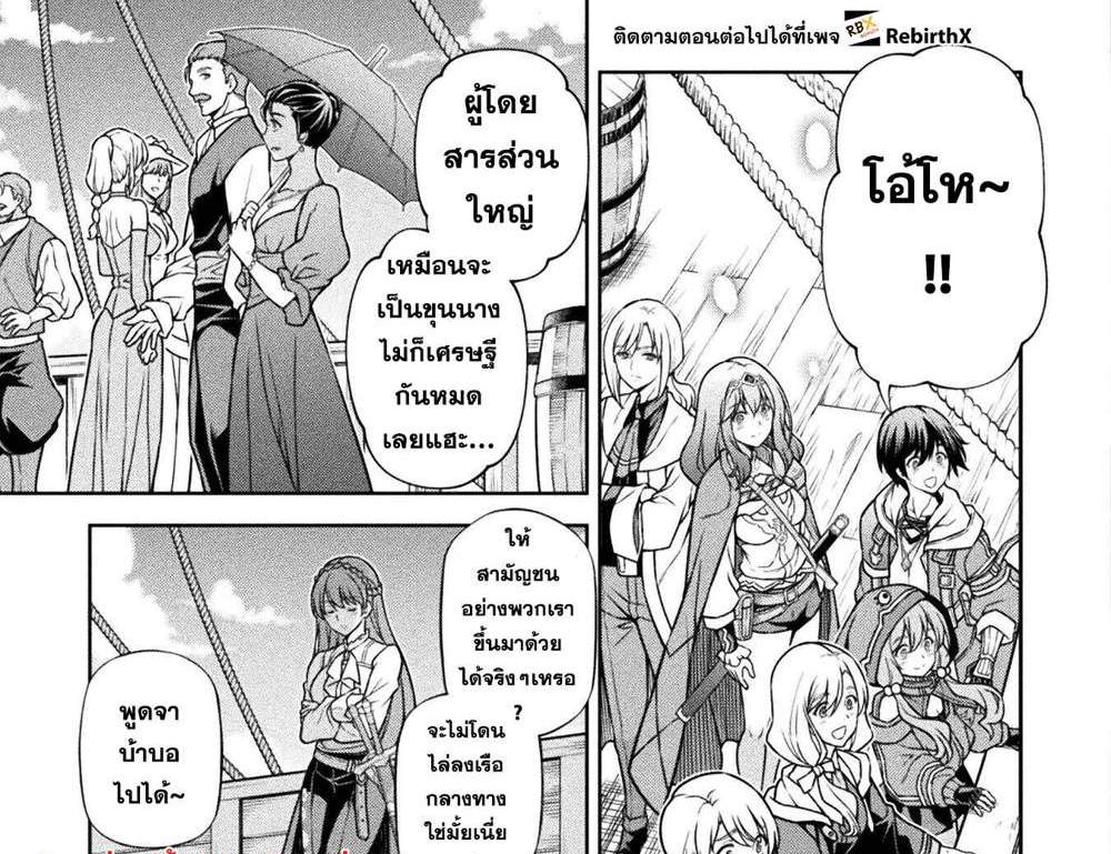 Drawing Saikyou Mangaka wa Oekaki Skill de Isekai Musou Suru! นักวาดมังงะผู้ไร้เทียมทาน ณ แดนต่างโลก แปลไทย