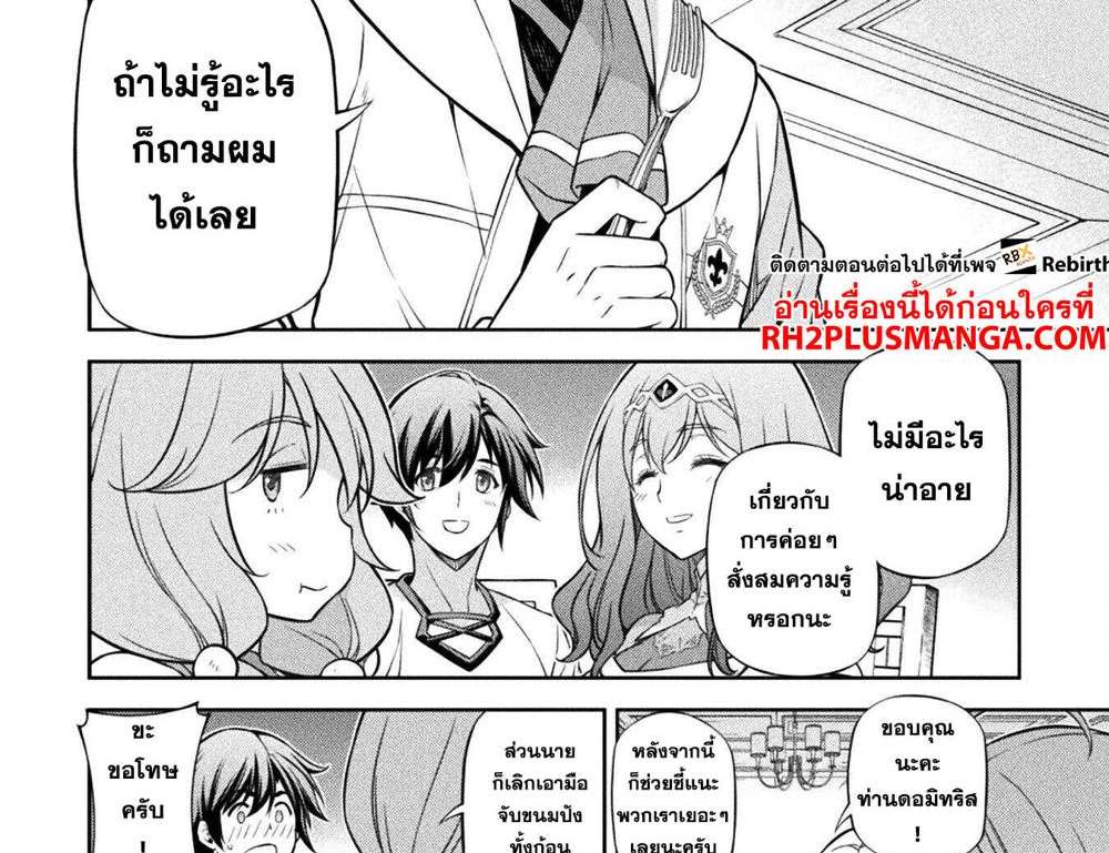 Drawing Saikyou Mangaka wa Oekaki Skill de Isekai Musou Suru! นักวาดมังงะผู้ไร้เทียมทาน ณ แดนต่างโลก แปลไทย