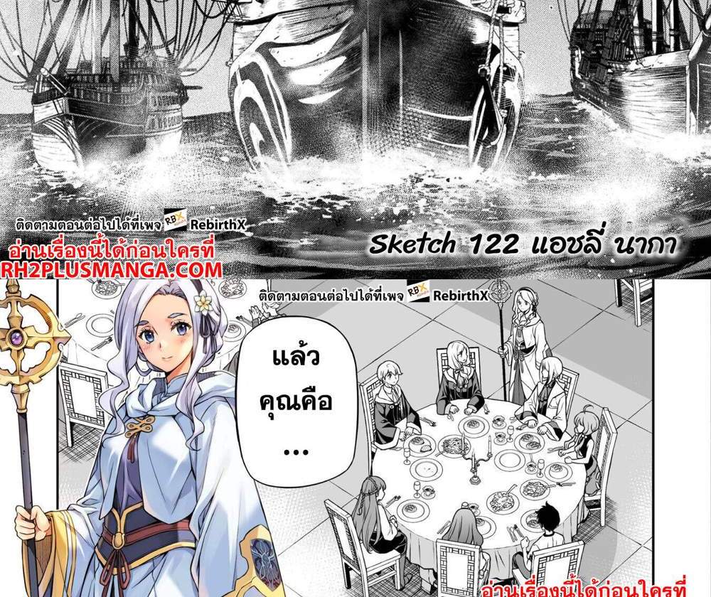 Drawing Saikyou Mangaka wa Oekaki Skill de Isekai Musou Suru! นักวาดมังงะผู้ไร้เทียมทาน ณ แดนต่างโลก แปลไทย
