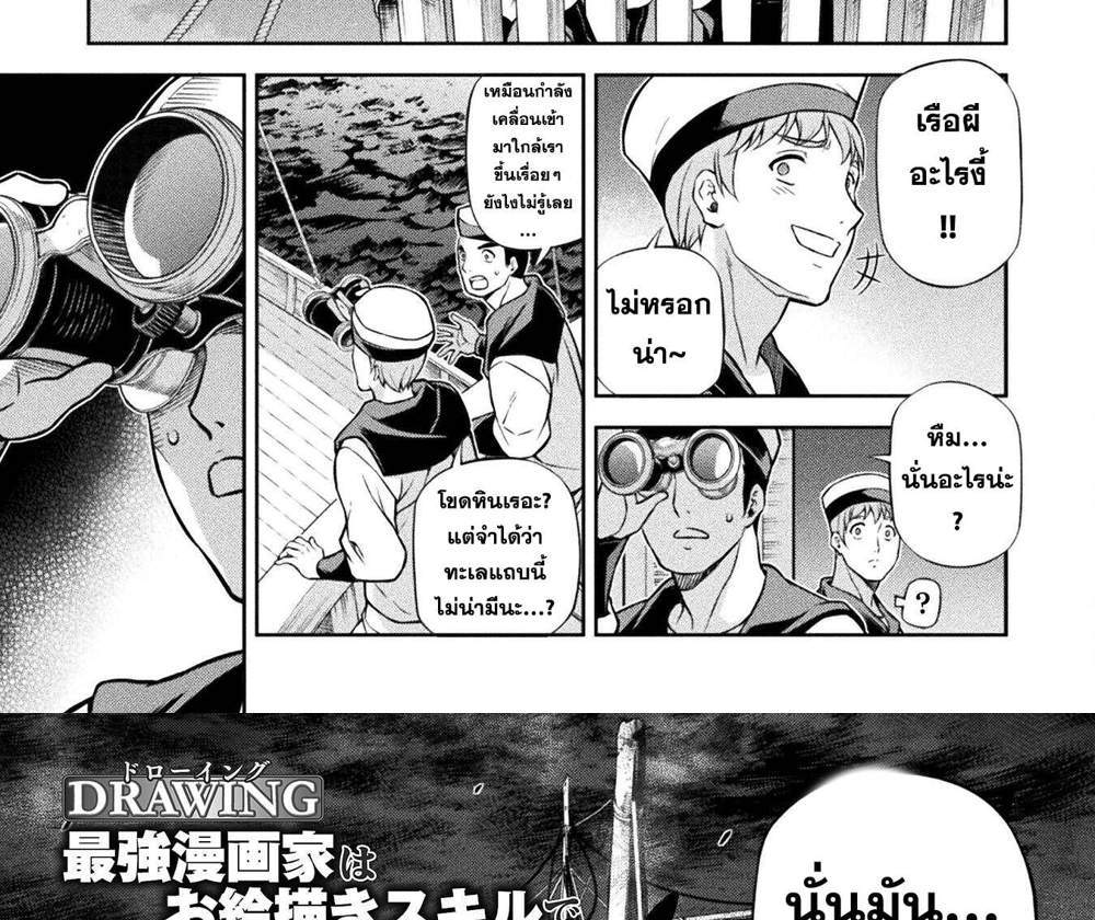 Drawing Saikyou Mangaka wa Oekaki Skill de Isekai Musou Suru! นักวาดมังงะผู้ไร้เทียมทาน ณ แดนต่างโลก แปลไทย