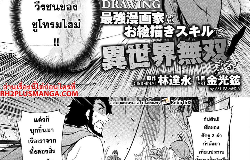 Drawing Saikyou Mangaka wa Oekaki Skill de Isekai Musou Suru! นักวาดมังงะผู้ไร้เทียมทาน ณ แดนต่างโลก แปลไทย