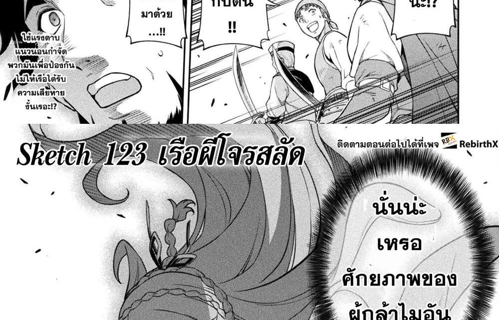 Drawing Saikyou Mangaka wa Oekaki Skill de Isekai Musou Suru! นักวาดมังงะผู้ไร้เทียมทาน ณ แดนต่างโลก แปลไทย
