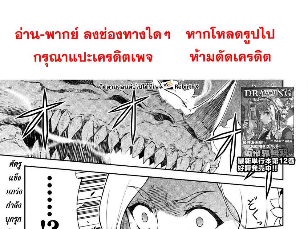 Drawing Saikyou Mangaka wa Oekaki Skill de Isekai Musou Suru! นักวาดมังงะผู้ไร้เทียมทาน ณ แดนต่างโลก แปลไทย