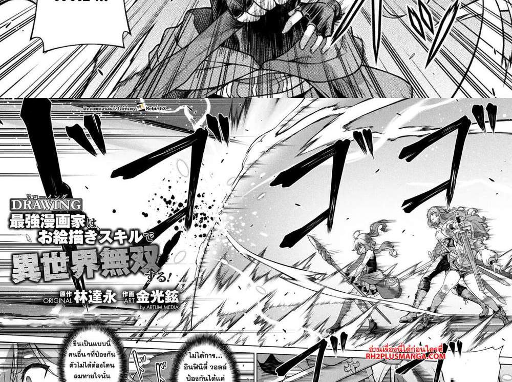 Drawing Saikyou Mangaka wa Oekaki Skill de Isekai Musou Suru! นักวาดมังงะผู้ไร้เทียมทาน ณ แดนต่างโลก แปลไทย