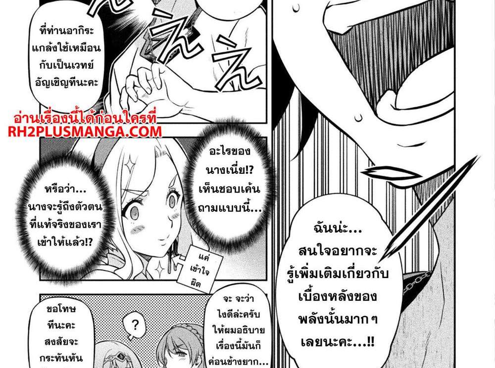 Drawing Saikyou Mangaka wa Oekaki Skill de Isekai Musou Suru! นักวาดมังงะผู้ไร้เทียมทาน ณ แดนต่างโลก แปลไทย