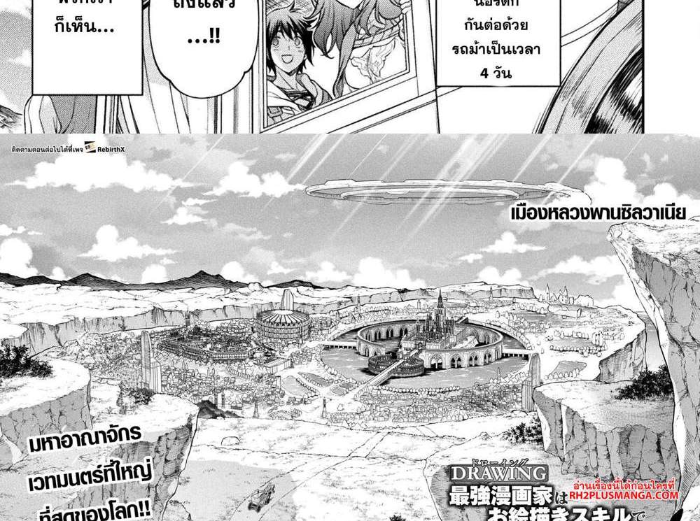 Drawing Saikyou Mangaka wa Oekaki Skill de Isekai Musou Suru! นักวาดมังงะผู้ไร้เทียมทาน ณ แดนต่างโลก แปลไทย