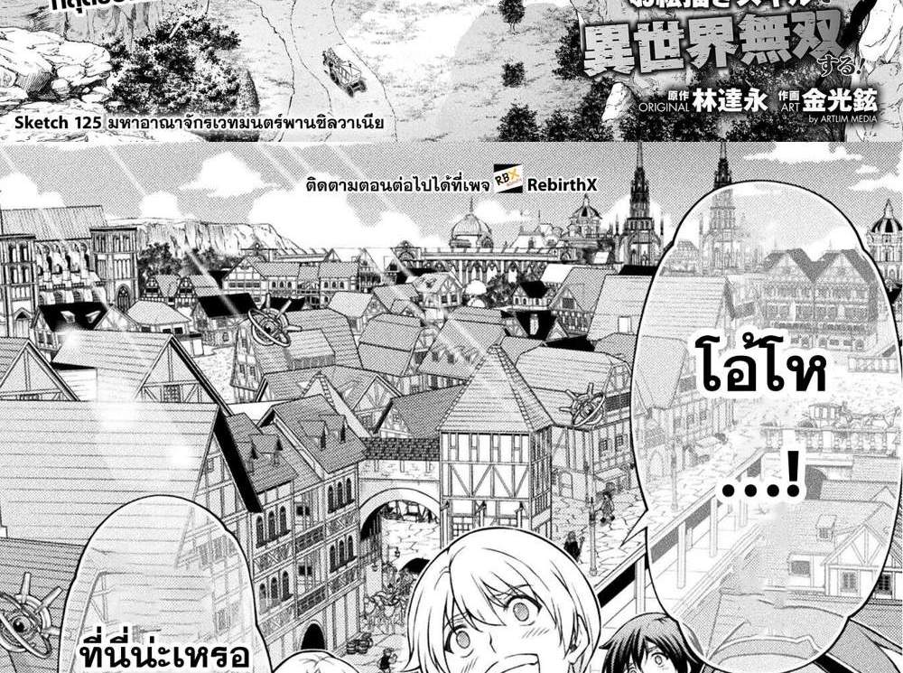 Drawing Saikyou Mangaka wa Oekaki Skill de Isekai Musou Suru! นักวาดมังงะผู้ไร้เทียมทาน ณ แดนต่างโลก แปลไทย