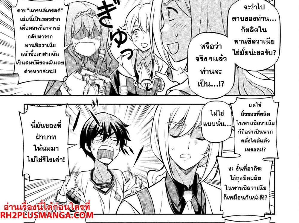 Drawing Saikyou Mangaka wa Oekaki Skill de Isekai Musou Suru! นักวาดมังงะผู้ไร้เทียมทาน ณ แดนต่างโลก แปลไทย