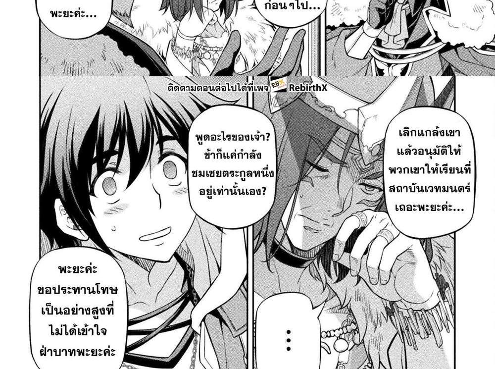 Drawing Saikyou Mangaka wa Oekaki Skill de Isekai Musou Suru! นักวาดมังงะผู้ไร้เทียมทาน ณ แดนต่างโลก แปลไทย