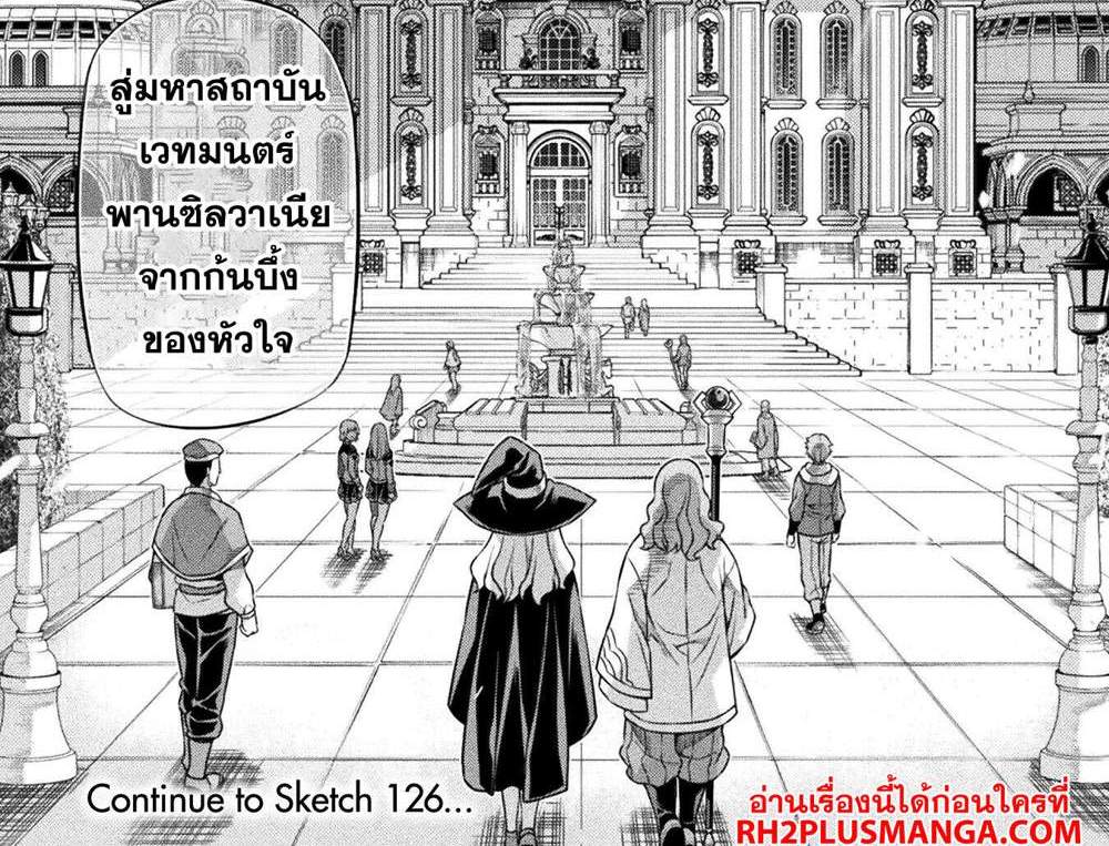 Drawing Saikyou Mangaka wa Oekaki Skill de Isekai Musou Suru! นักวาดมังงะผู้ไร้เทียมทาน ณ แดนต่างโลก แปลไทย