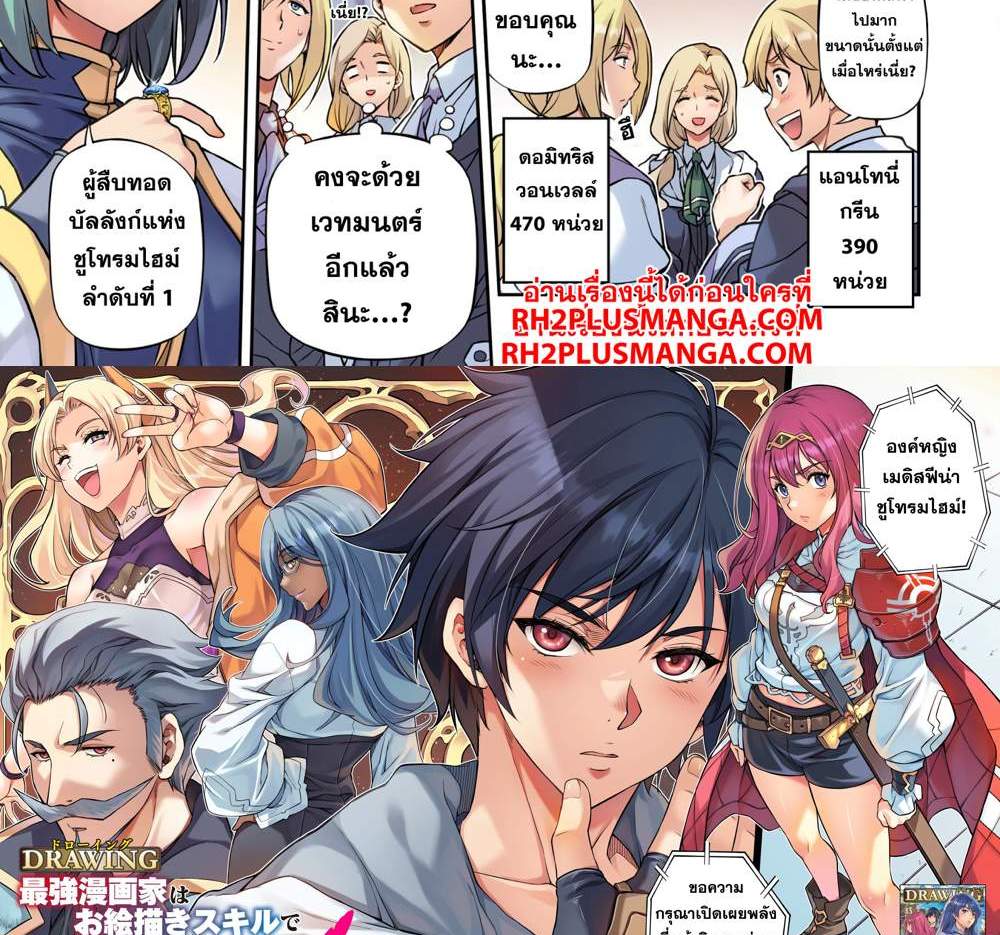 Drawing Saikyou Mangaka wa Oekaki Skill de Isekai Musou Suru! นักวาดมังงะผู้ไร้เทียมทาน ณ แดนต่างโลก แปลไทย
