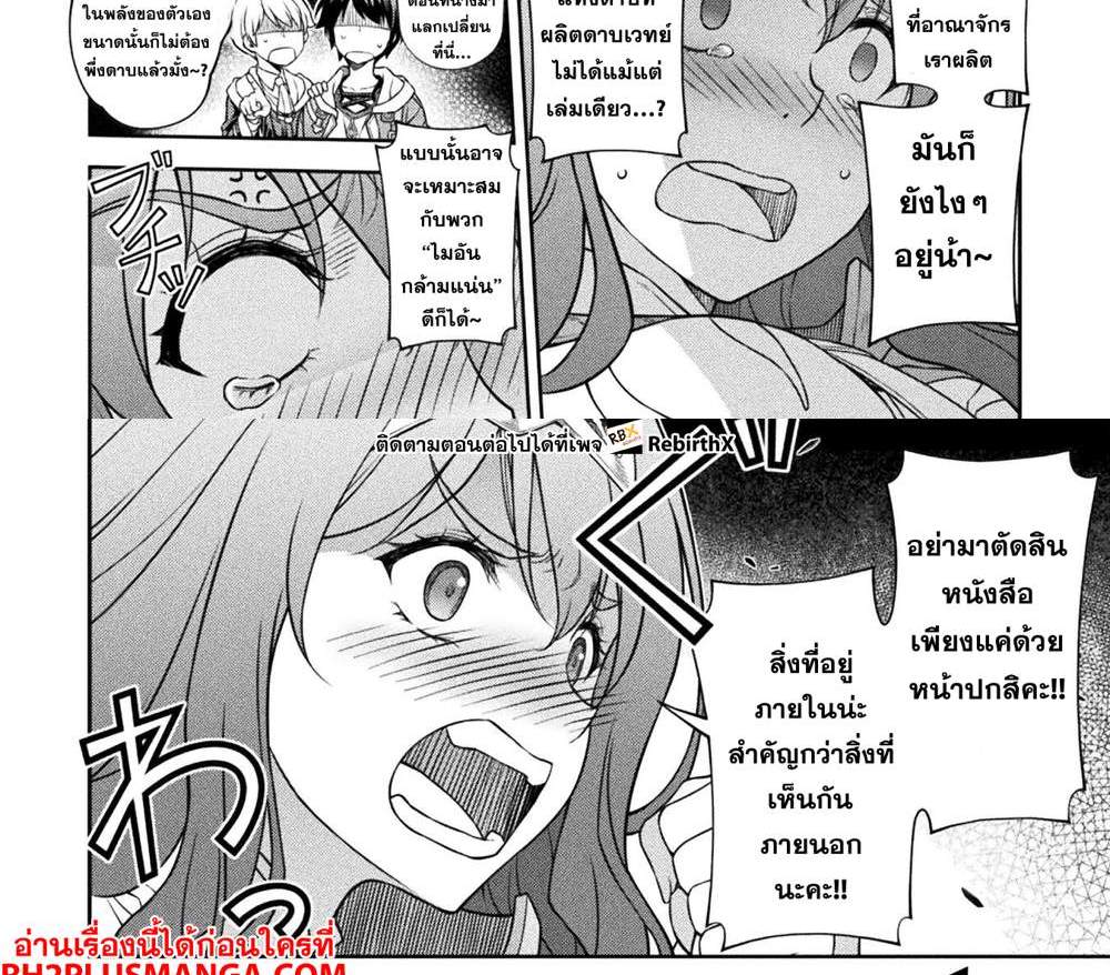 Drawing Saikyou Mangaka wa Oekaki Skill de Isekai Musou Suru! นักวาดมังงะผู้ไร้เทียมทาน ณ แดนต่างโลก แปลไทย