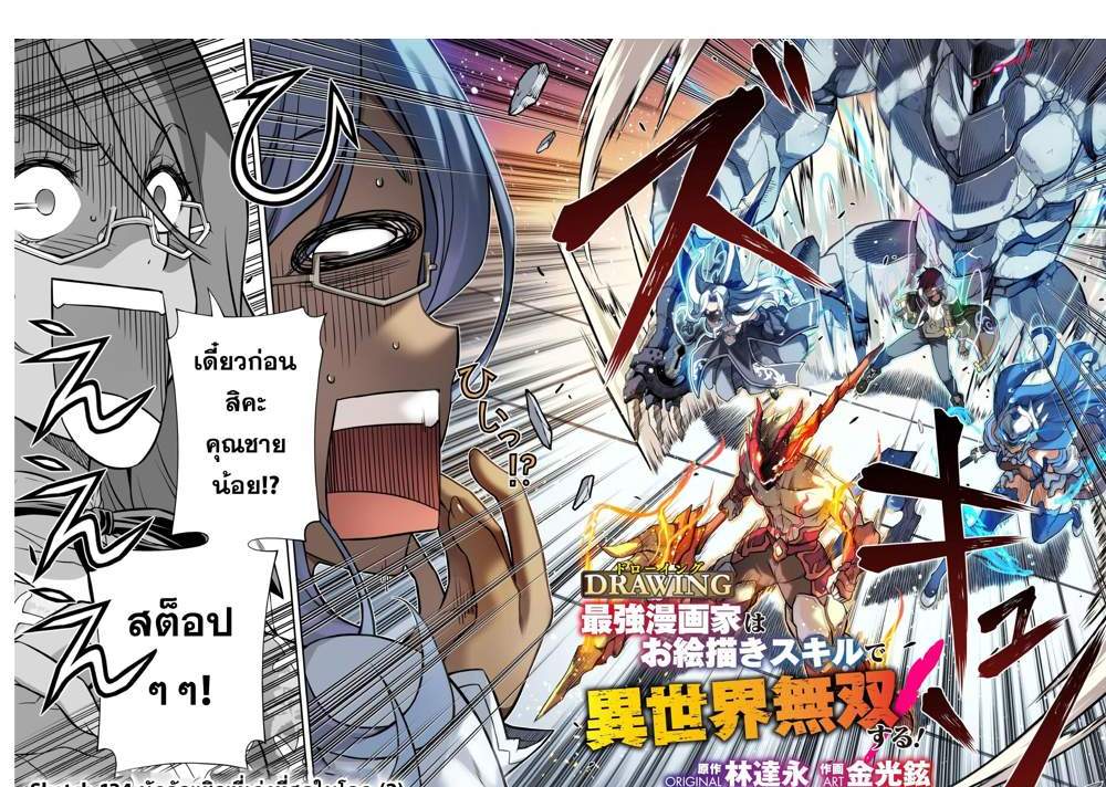 Drawing Saikyou Mangaka wa Oekaki Skill de Isekai Musou Suru! นักวาดมังงะผู้ไร้เทียมทาน ณ แดนต่างโลก แปลไทย