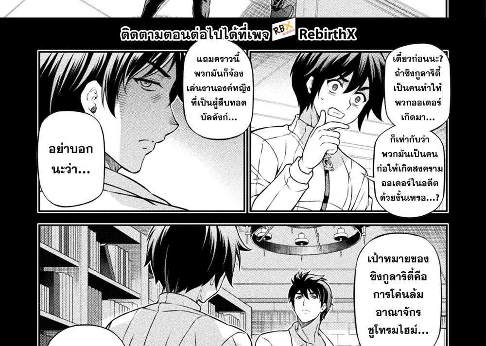 Drawing Saikyou Mangaka wa Oekaki Skill de Isekai Musou Suru! นักวาดมังงะผู้ไร้เทียมทาน ณ แดนต่างโลก แปลไทย