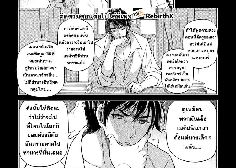 Drawing Saikyou Mangaka wa Oekaki Skill de Isekai Musou Suru! นักวาดมังงะผู้ไร้เทียมทาน ณ แดนต่างโลก แปลไทย