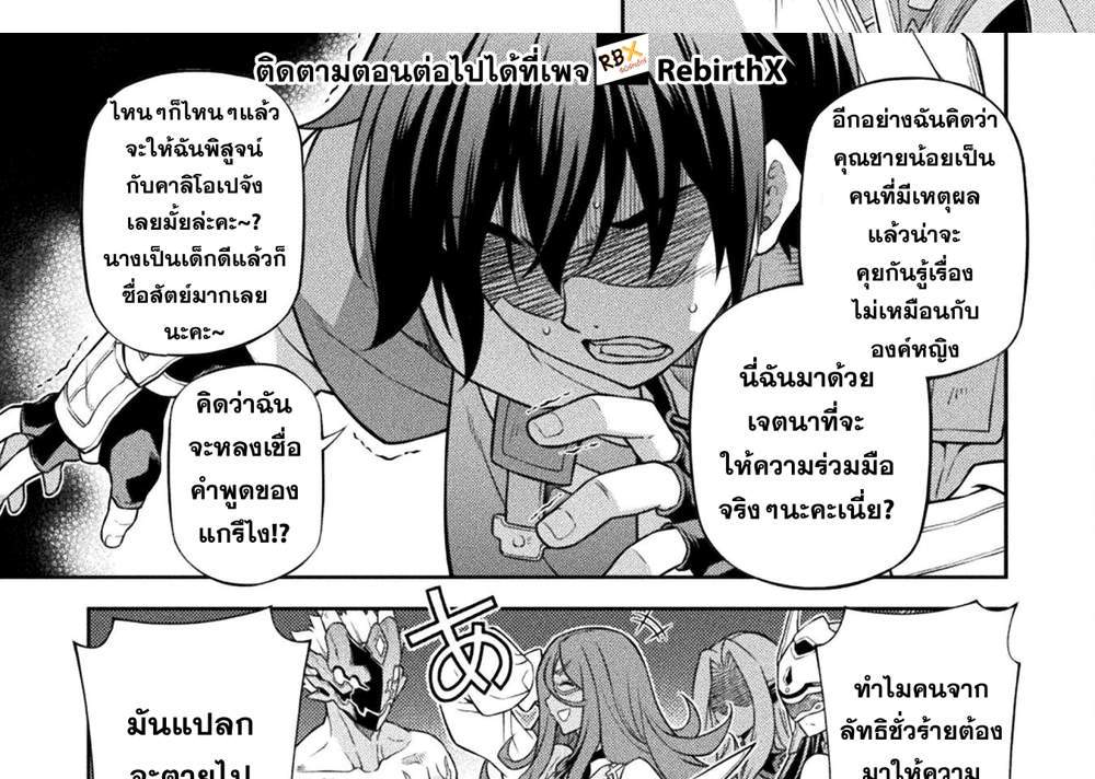 Drawing Saikyou Mangaka wa Oekaki Skill de Isekai Musou Suru! นักวาดมังงะผู้ไร้เทียมทาน ณ แดนต่างโลก แปลไทย