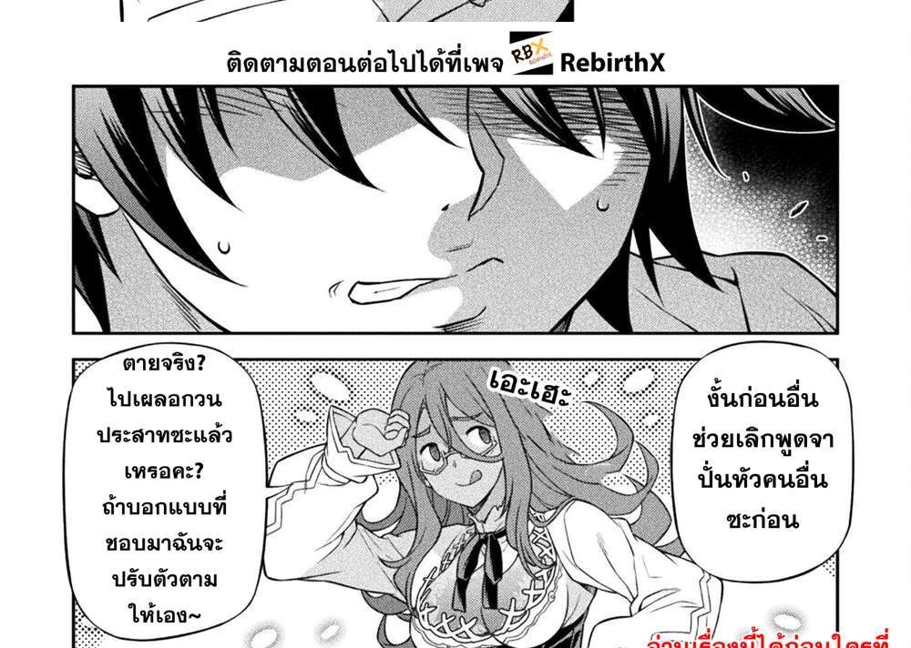 Drawing Saikyou Mangaka wa Oekaki Skill de Isekai Musou Suru! นักวาดมังงะผู้ไร้เทียมทาน ณ แดนต่างโลก แปลไทย