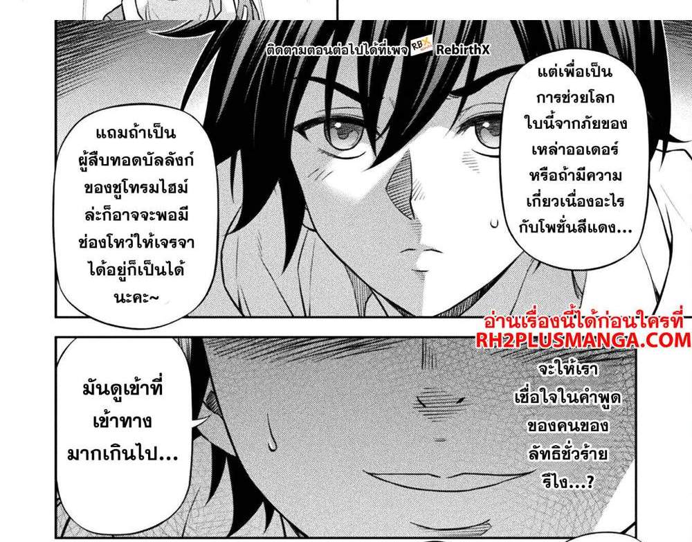 Drawing Saikyou Mangaka wa Oekaki Skill de Isekai Musou Suru! นักวาดมังงะผู้ไร้เทียมทาน ณ แดนต่างโลก แปลไทย
