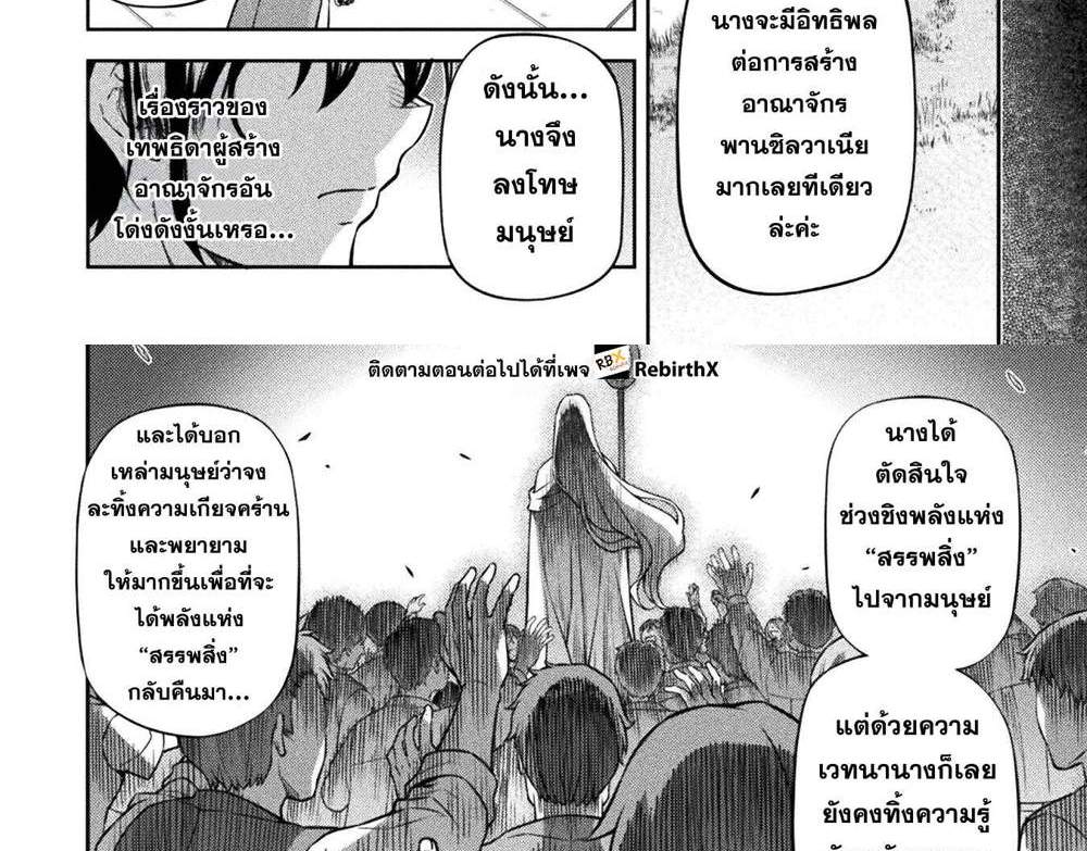 Drawing Saikyou Mangaka wa Oekaki Skill de Isekai Musou Suru! นักวาดมังงะผู้ไร้เทียมทาน ณ แดนต่างโลก แปลไทย