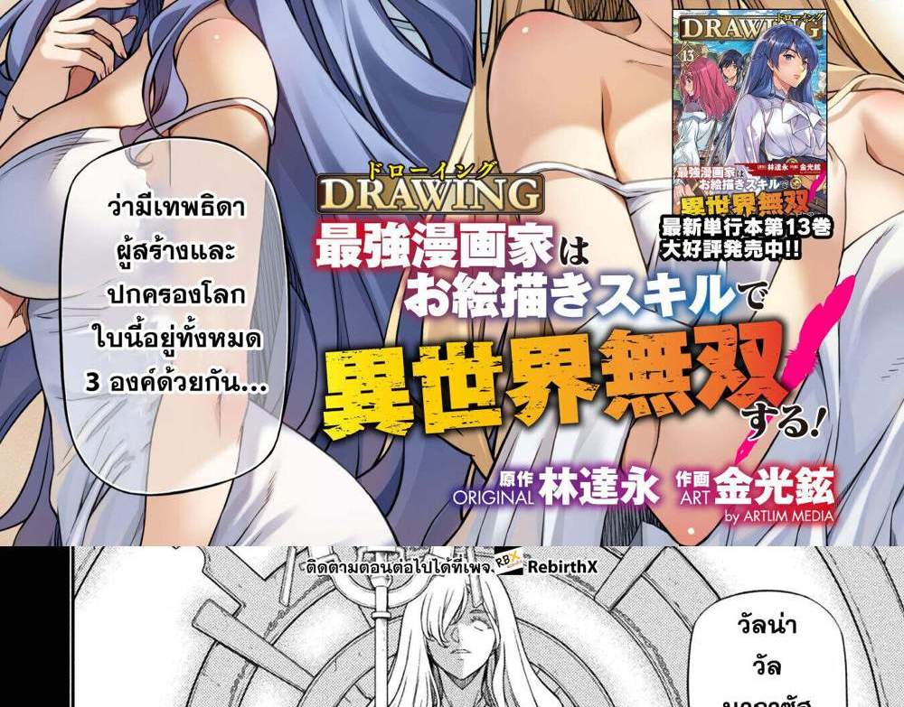 Drawing Saikyou Mangaka wa Oekaki Skill de Isekai Musou Suru! นักวาดมังงะผู้ไร้เทียมทาน ณ แดนต่างโลก แปลไทย