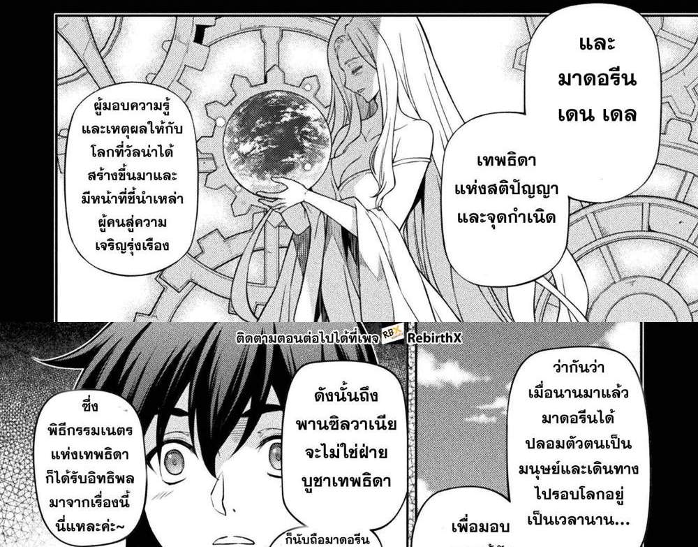 Drawing Saikyou Mangaka wa Oekaki Skill de Isekai Musou Suru! นักวาดมังงะผู้ไร้เทียมทาน ณ แดนต่างโลก แปลไทย