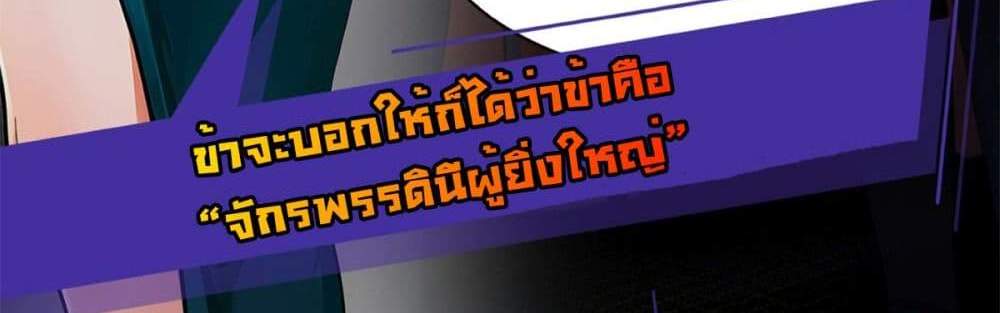Empress wife and trash husband แปลไทย