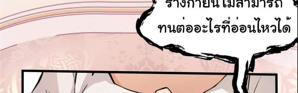 Empress wife and trash husband แปลไทย