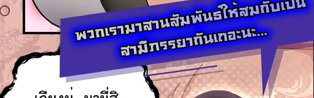 Empress wife and trash husband แปลไทย