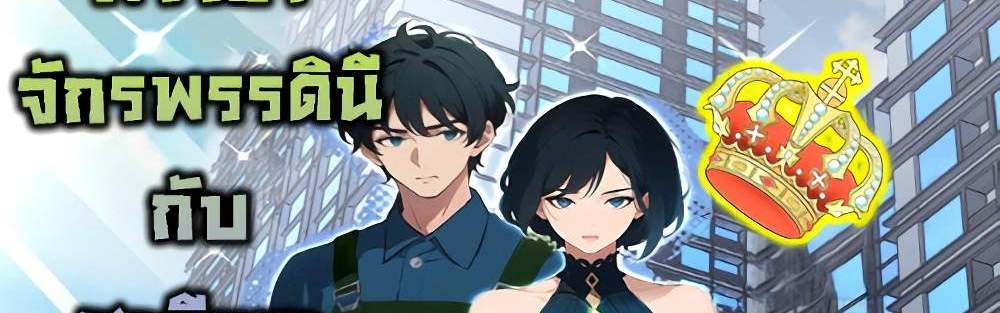 Empress wife and trash husband แปลไทย