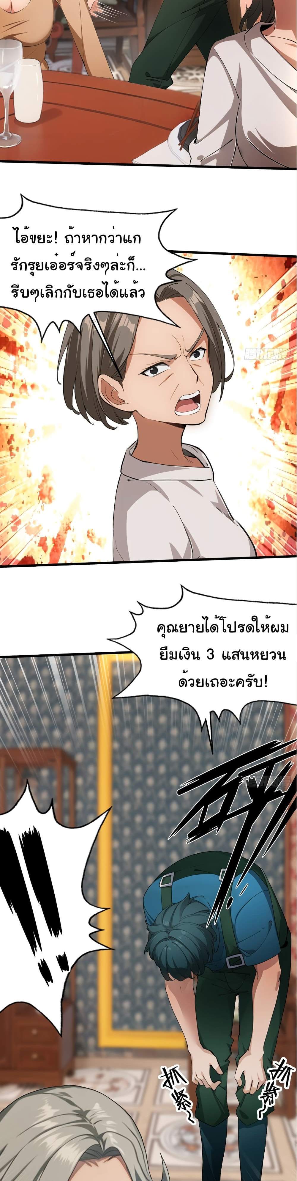 Empress wife and trash husband แปลไทย