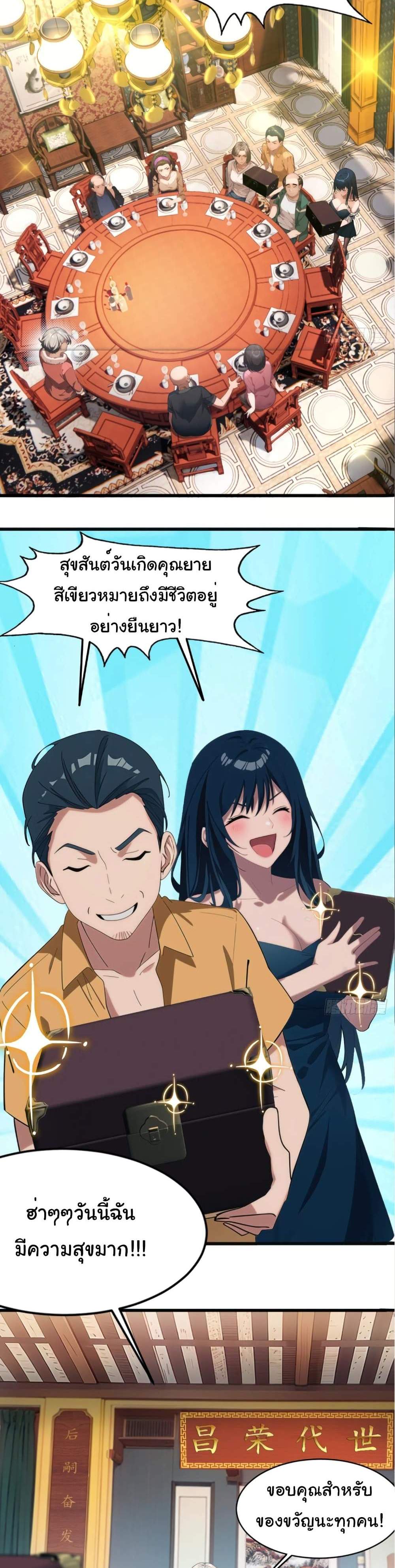 Empress wife and trash husband แปลไทย