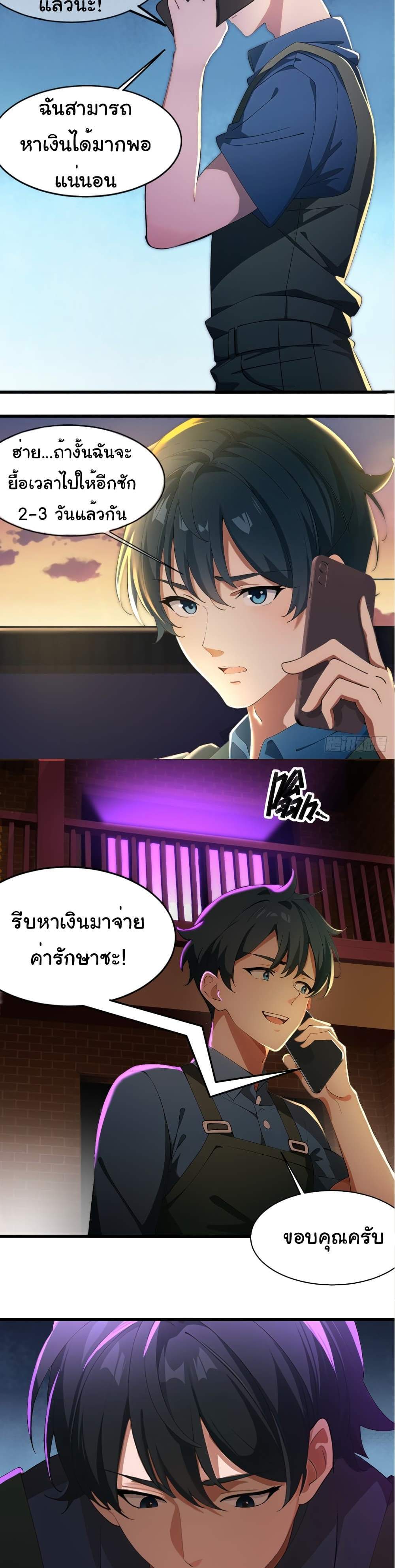 Empress wife and trash husband แปลไทย
