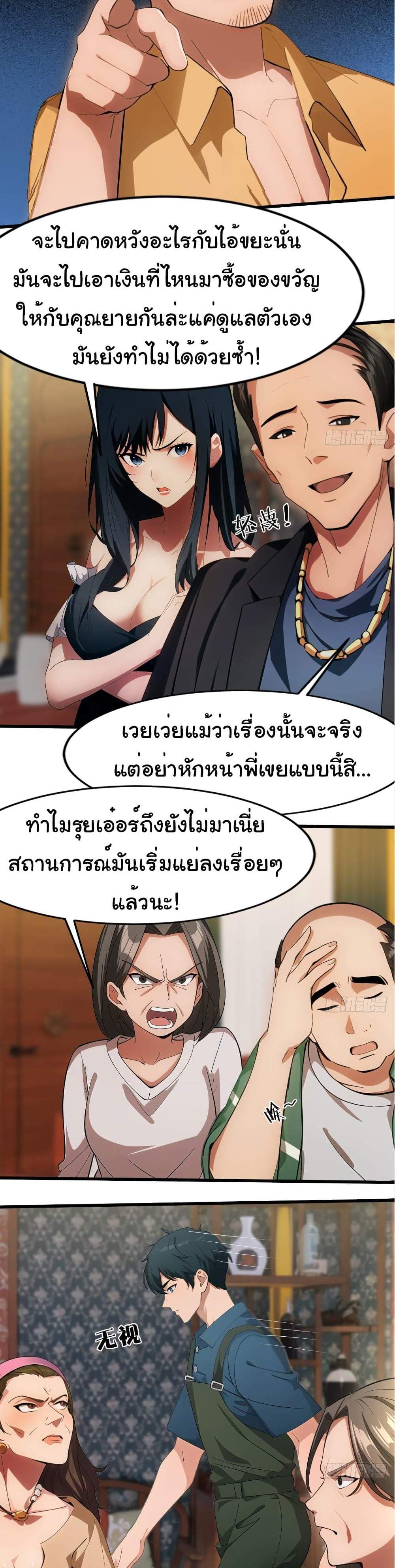 Empress wife and trash husband แปลไทย
