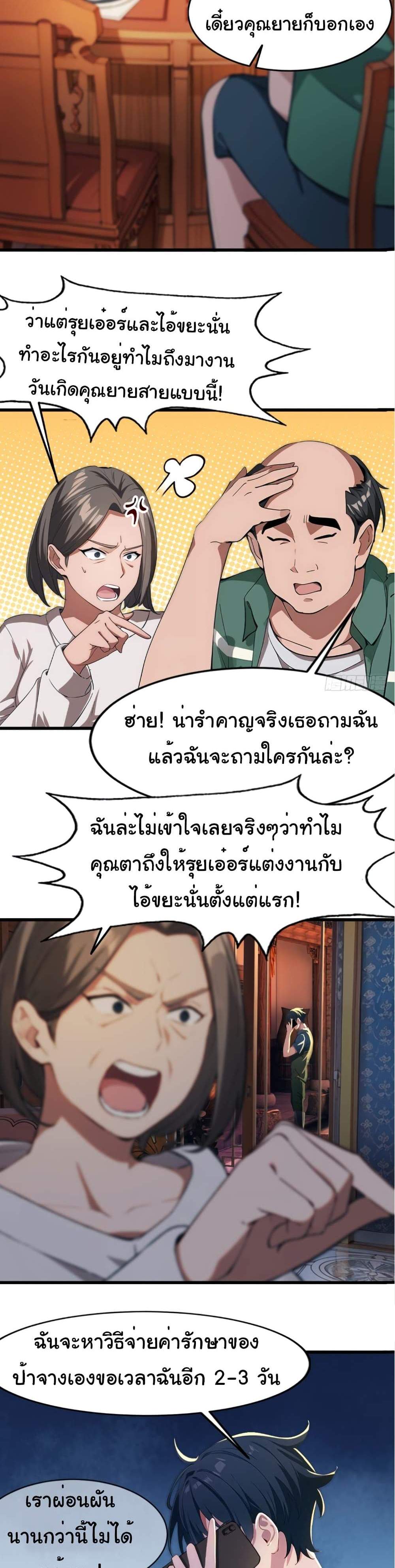 Empress wife and trash husband แปลไทย