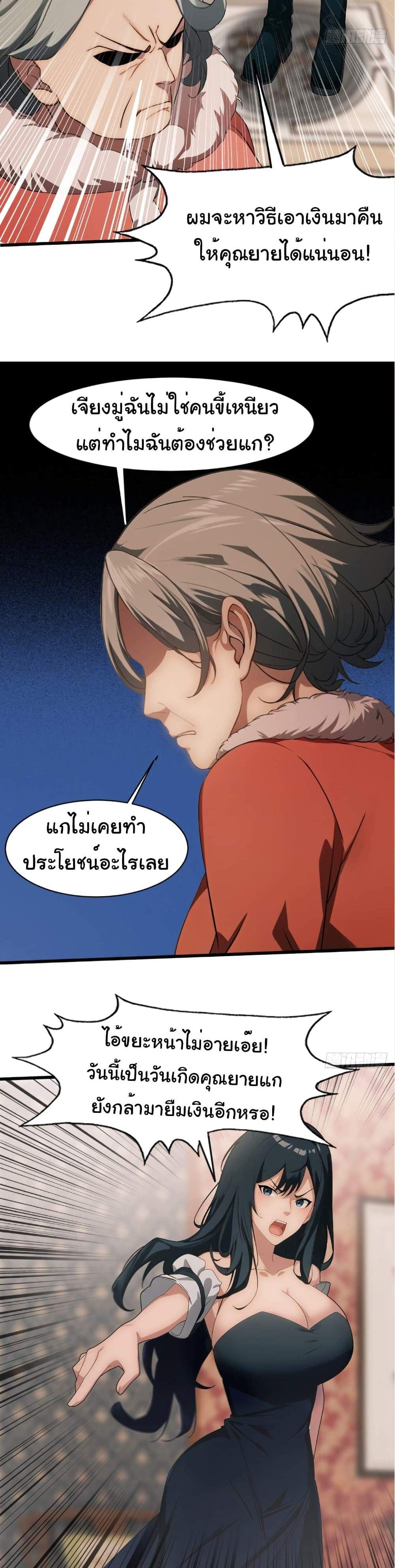 Empress wife and trash husband แปลไทย