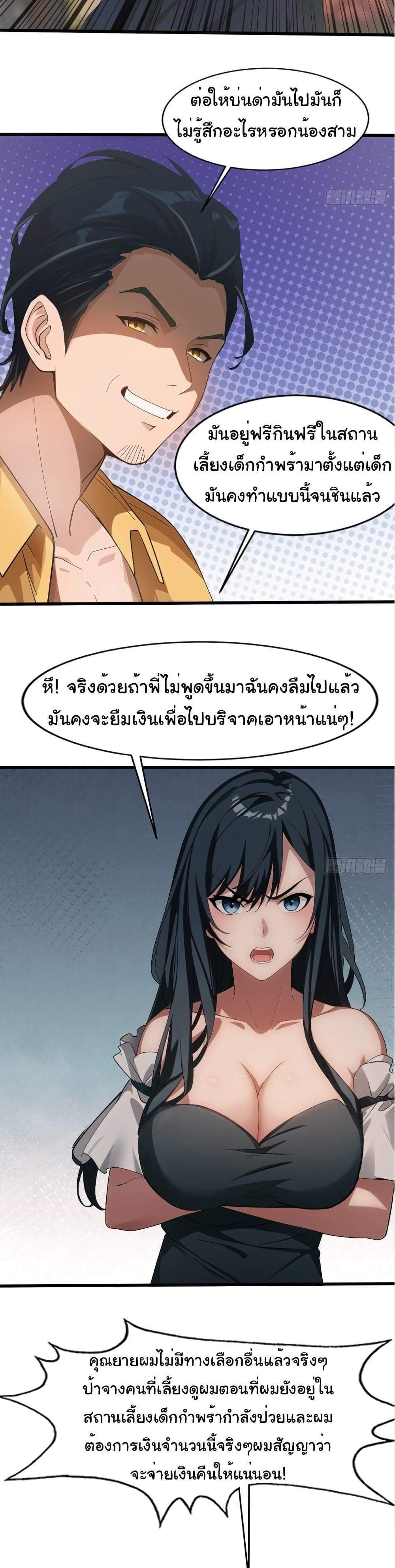 Empress wife and trash husband แปลไทย