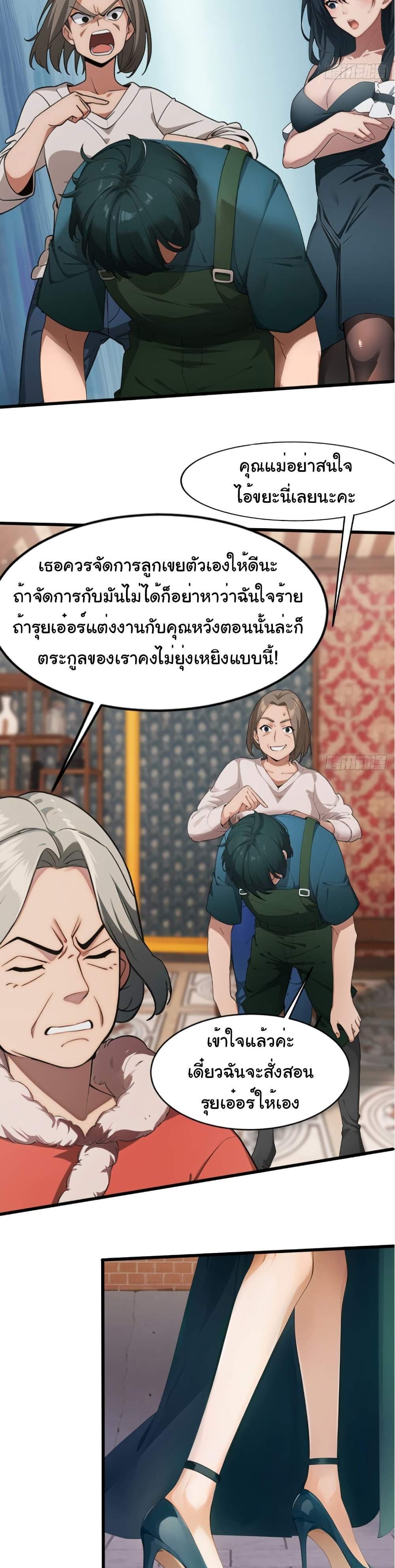Empress wife and trash husband แปลไทย