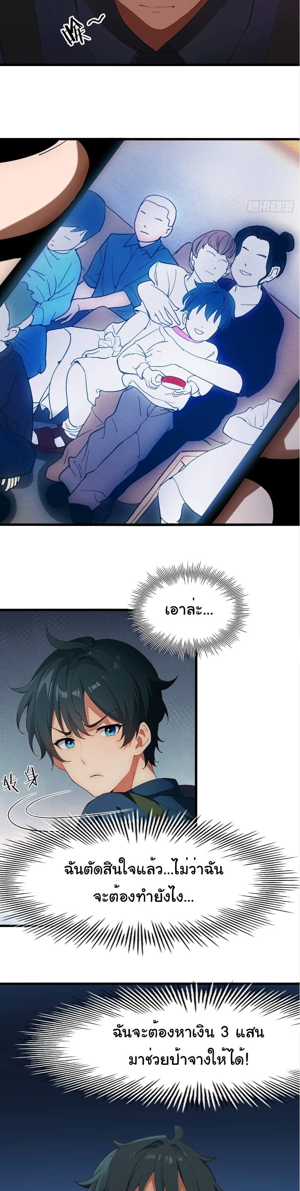 Empress wife and trash husband แปลไทย