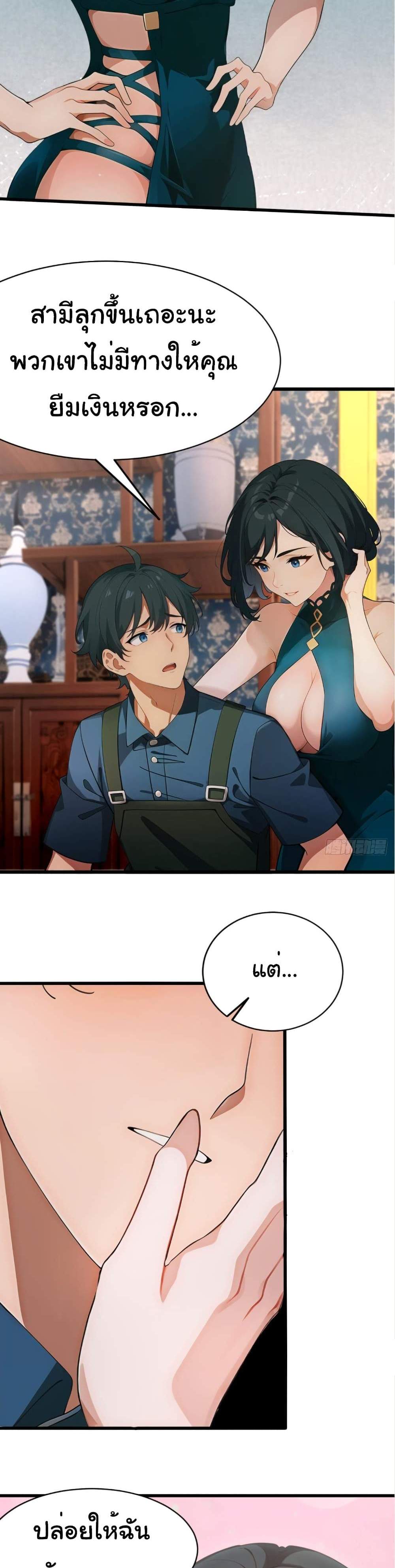 Empress wife and trash husband แปลไทย