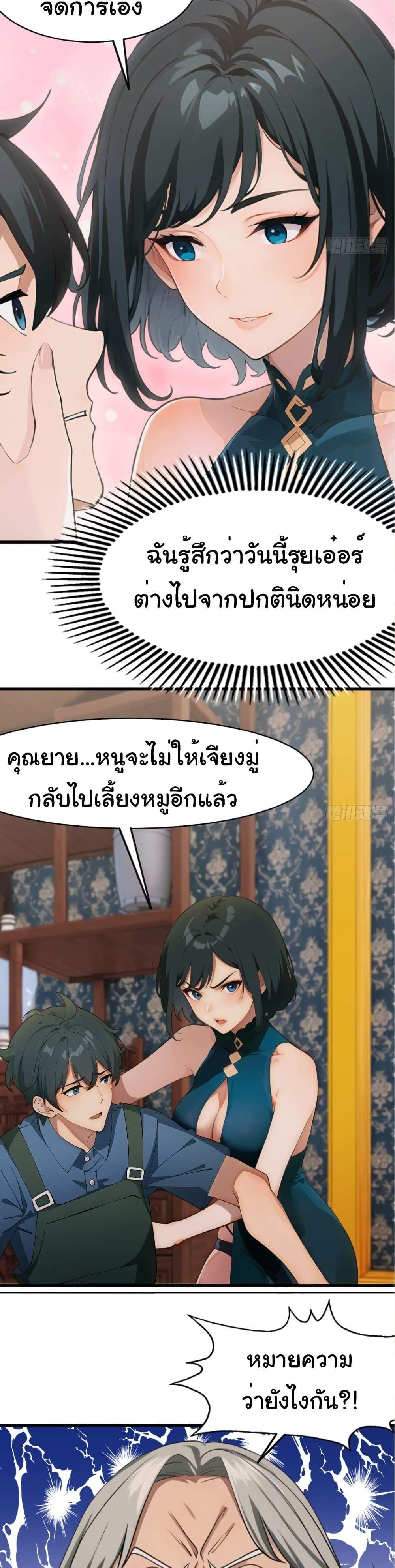 Empress wife and trash husband แปลไทย