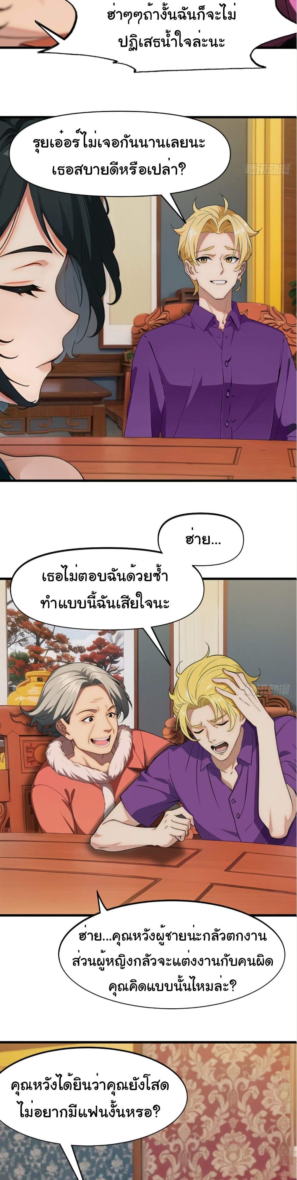 Empress wife and trash husband แปลไทย