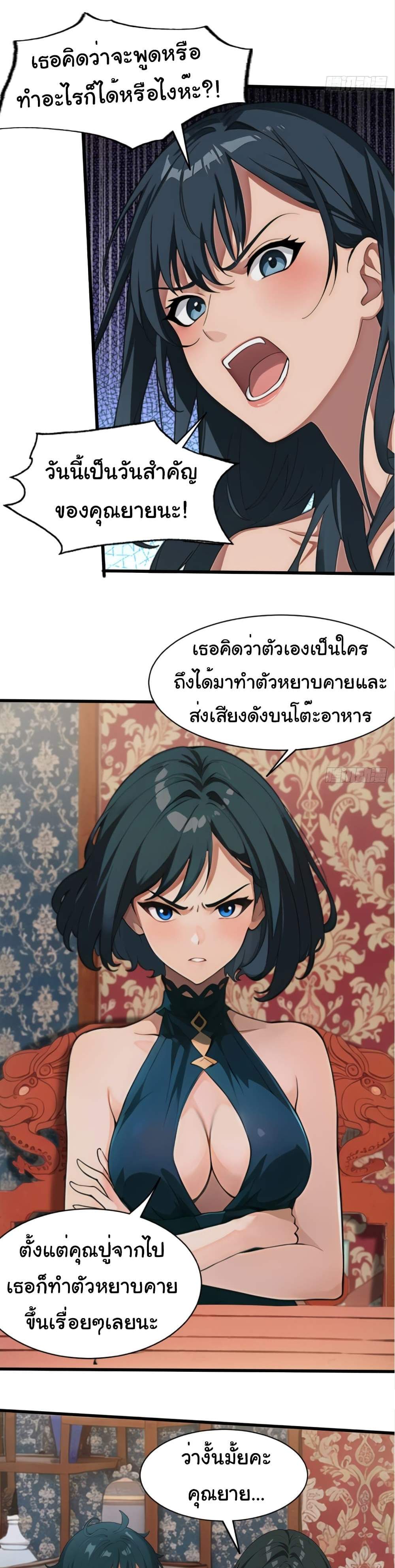 Empress wife and trash husband แปลไทย