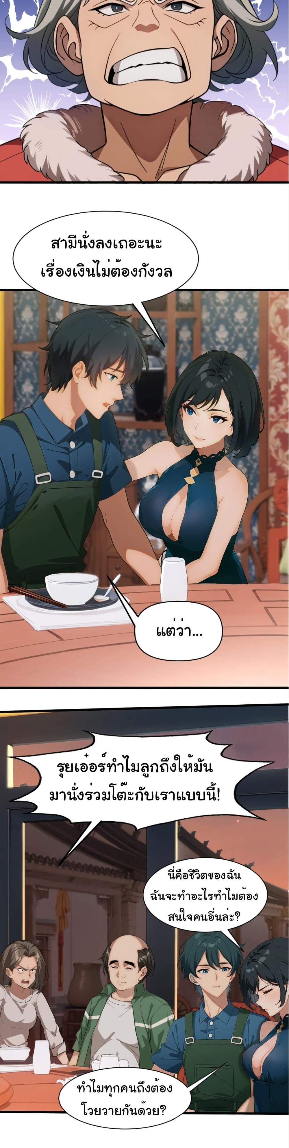 Empress wife and trash husband แปลไทย