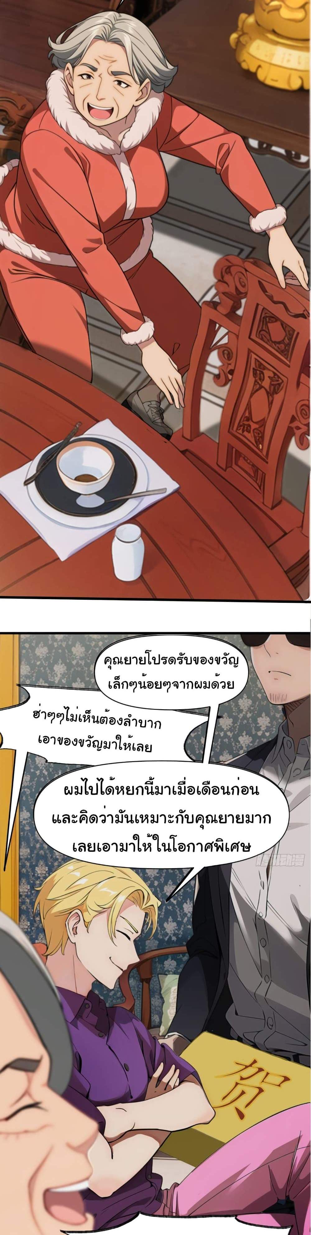 Empress wife and trash husband แปลไทย