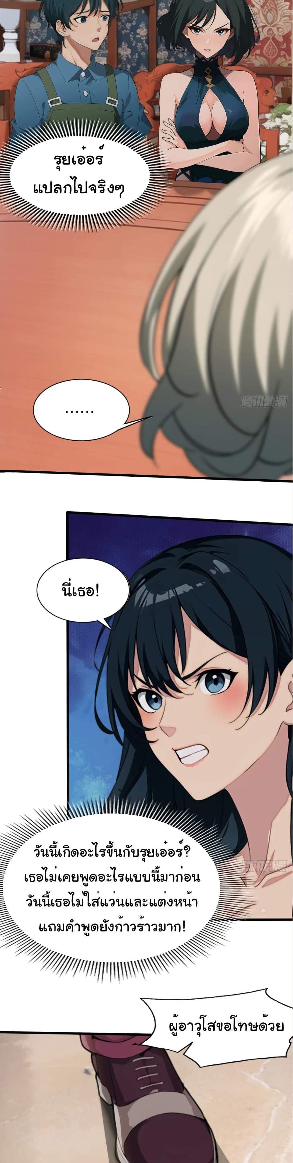 Empress wife and trash husband แปลไทย